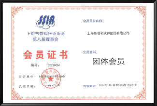 會(huì)員證書(shū) - 上(shàng)海(hǎi)市軟件(jiàn)行(xíng)業(yè)協會(huì)