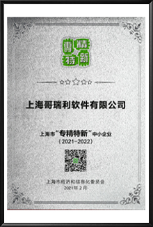 專精特新證書(shū)