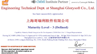 熱(rè)烈祝賀我司獲得CMMI3級認證證書(shū)