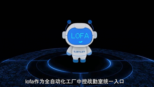 LOFA-黑(hēi)燈工(gōng)廠(chǎng)助理(lǐ)是什(shén)麽？